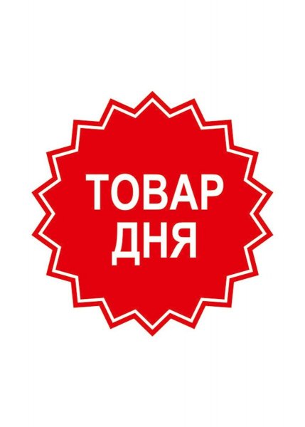 Товар дня