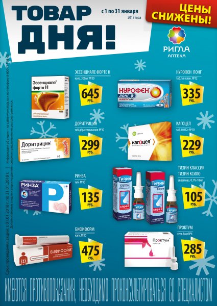 Акция товар дня