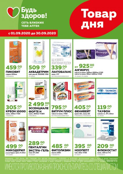 Акция товар дня