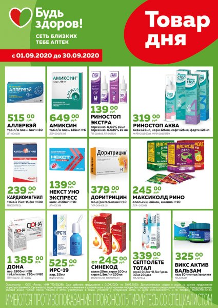 Товар дня реклама