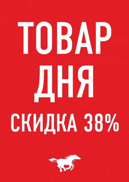 Товар дня скидка