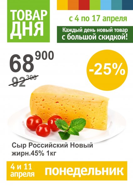 Товар дня скидка