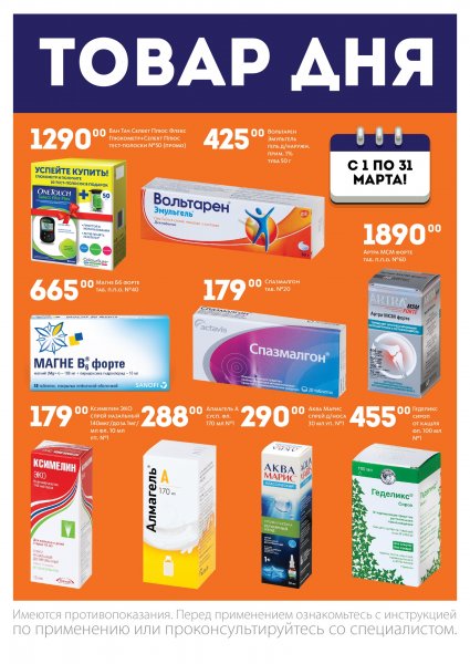 Акция товар дня