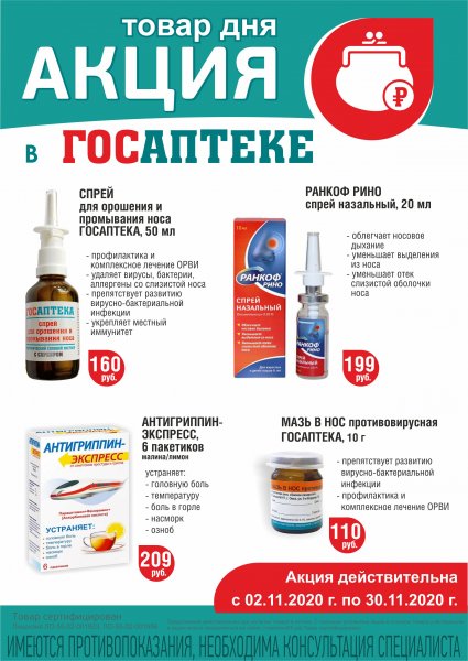 Акция товар дня