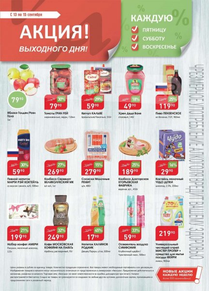 Акция товар дня