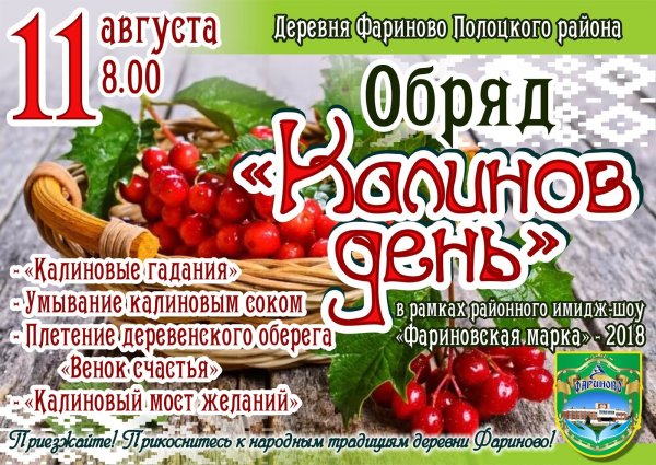 Калинов день 11 августа