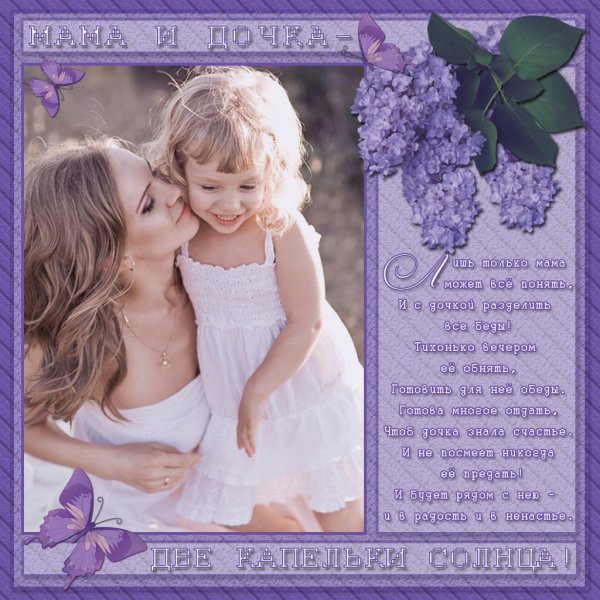 Поздравления с днём рождения Дочки для мамы