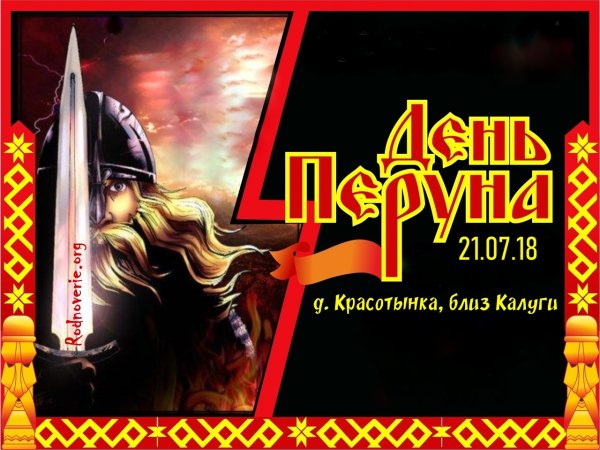 20 Июля Славянский праздник