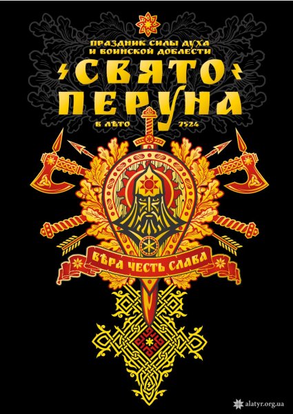 Перунов день в 2019 году