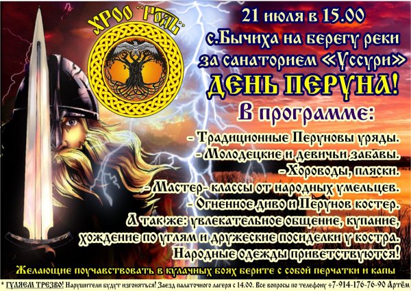 Праздник Перуна