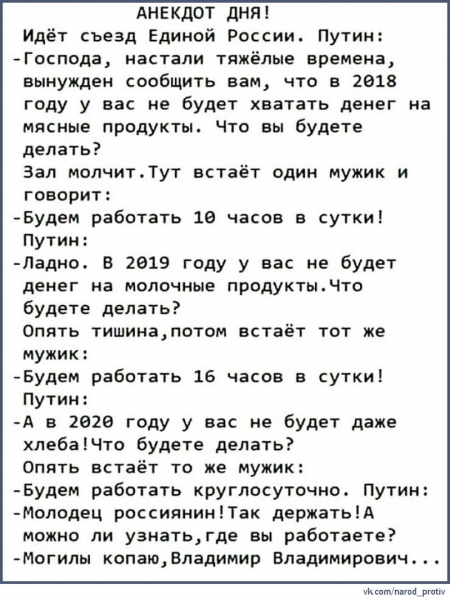 Анекдот дня