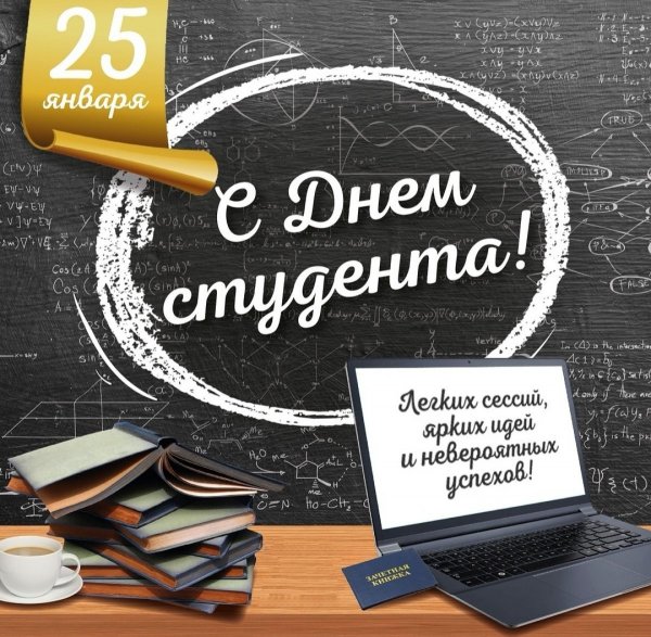 Поздравление студенту