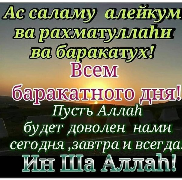 Баракатного дня