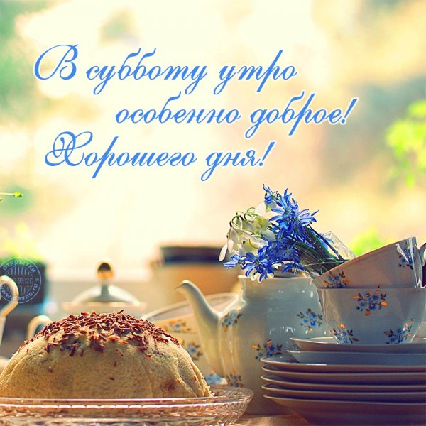 Позитивные пожелания с добрым утром