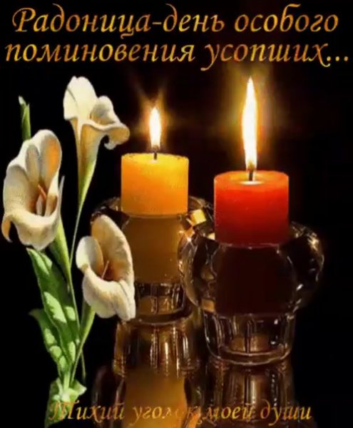 Дни особого поминовения усопших