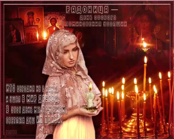 Радоница открытки