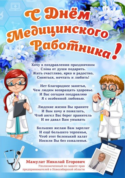 Открытки с днем медработника