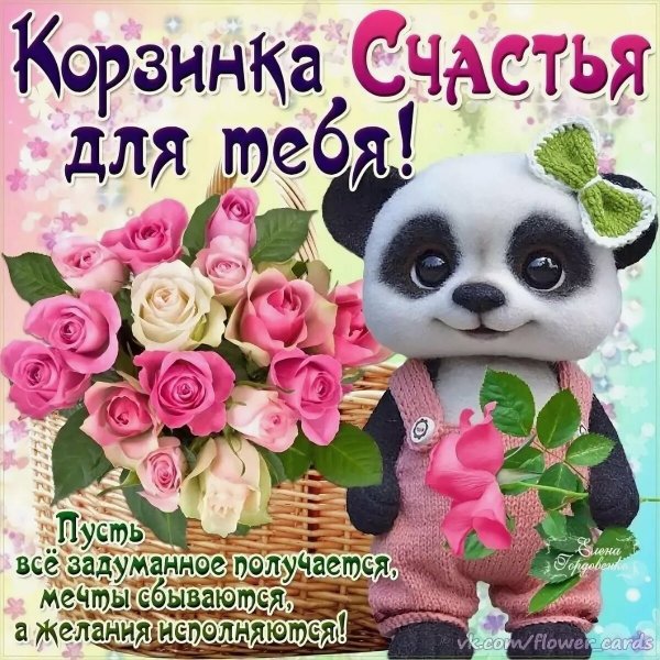 С днём женского счастья открытки