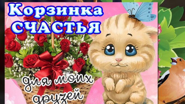 День счастья в 2019 поздравления