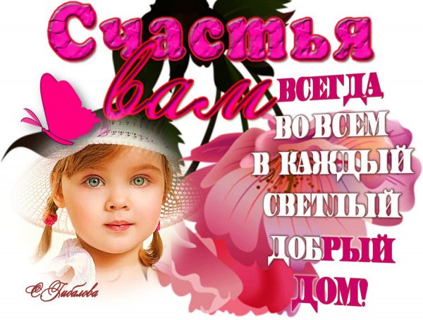 Счастье 20 марта