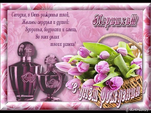 Поздравления с днём рождения Сабрина