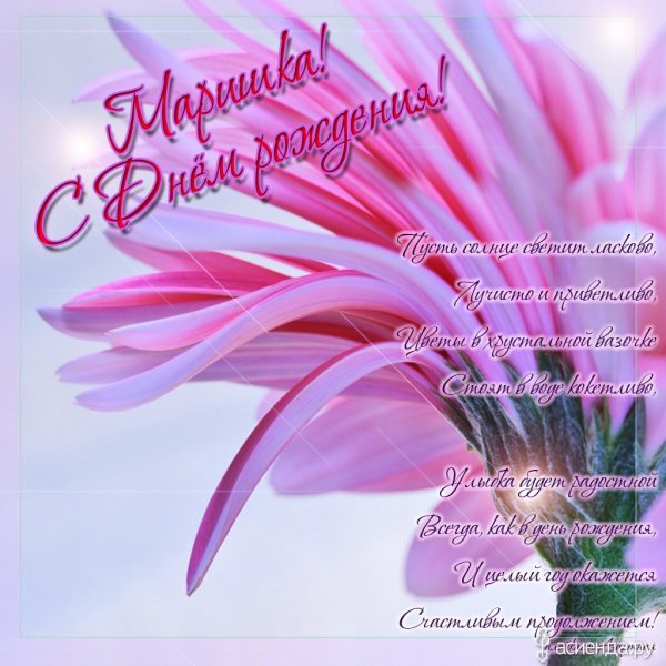 Поздравления с днём ангела Марины