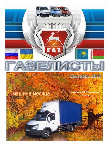 Газелистов Казани логотип