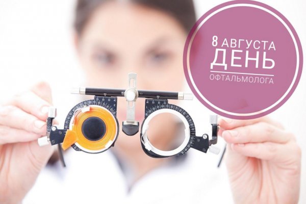 Международный день офтальмологии международные праздники