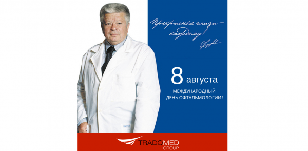 День окулиста
