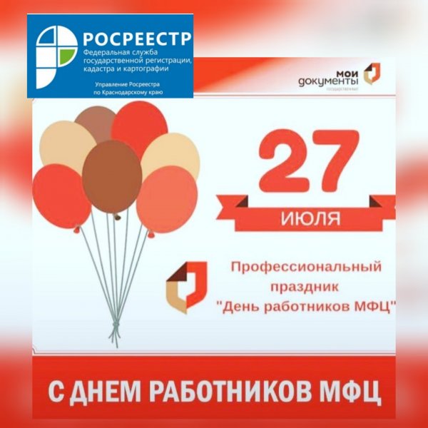 С праздником работника МФЦ