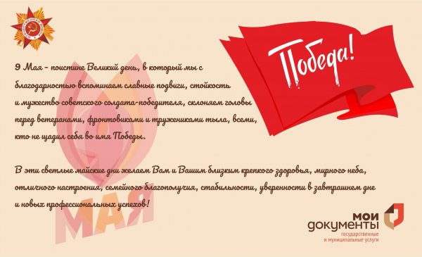 День работника МФЦ поздравления