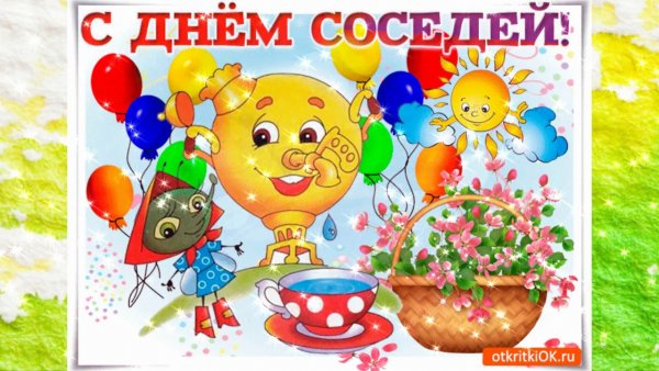 Европейский день соседей