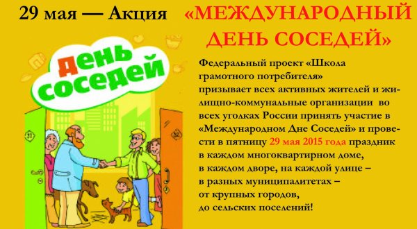 Международный день соседей открытки