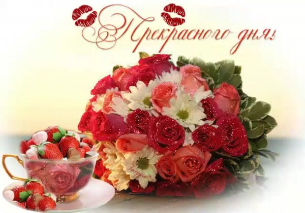 Открытка прекрасный день