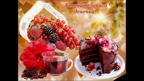 Прекрасного дня и замечательного настроения