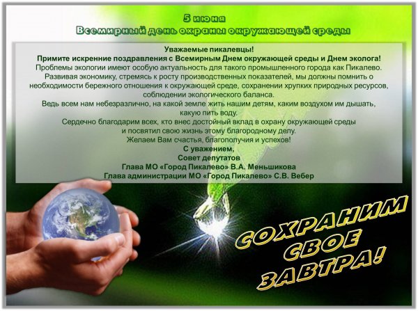 День окружающей природы