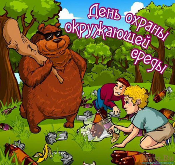 Открытка с днем эколога