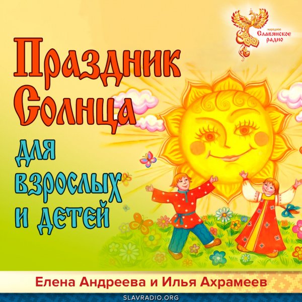 Праздник солнца