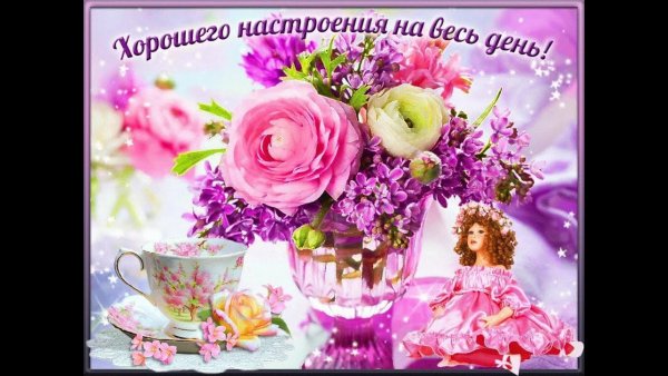 С добрым утром анимация