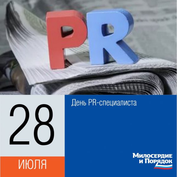С праздником PR специалиста