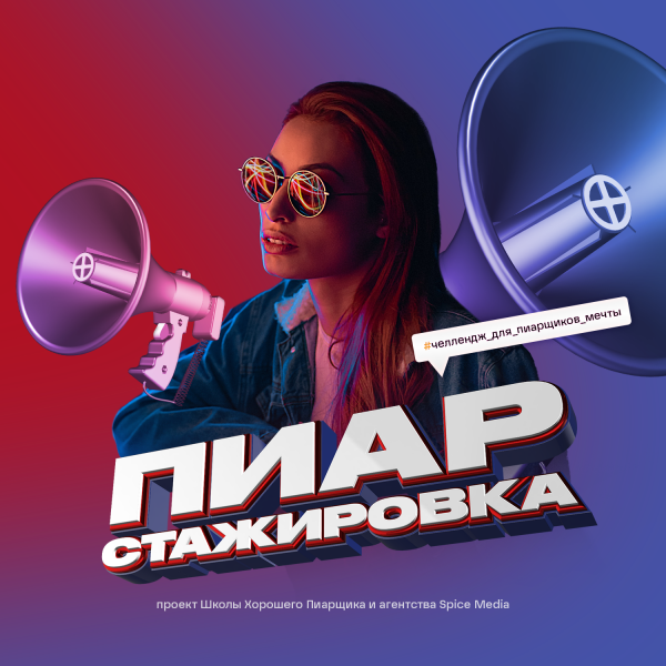 Болезни пиарщика