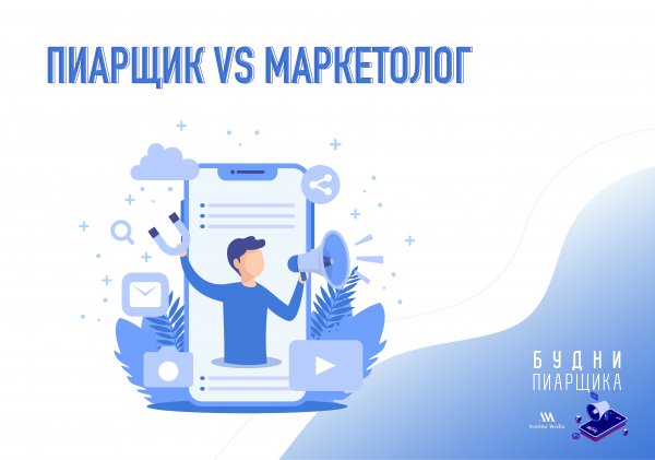 Ищем пиарщика