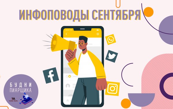 Утро пиарщика