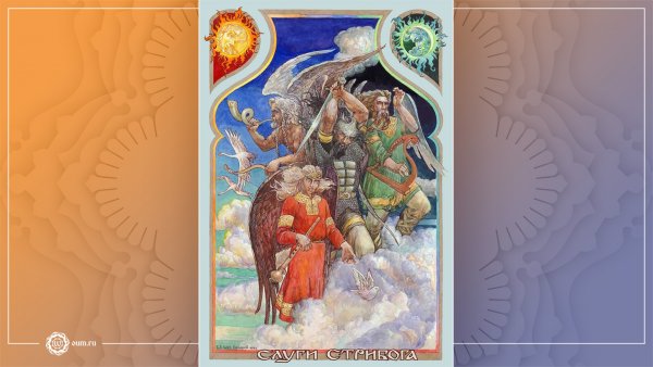 Стрибог Славянский Бог