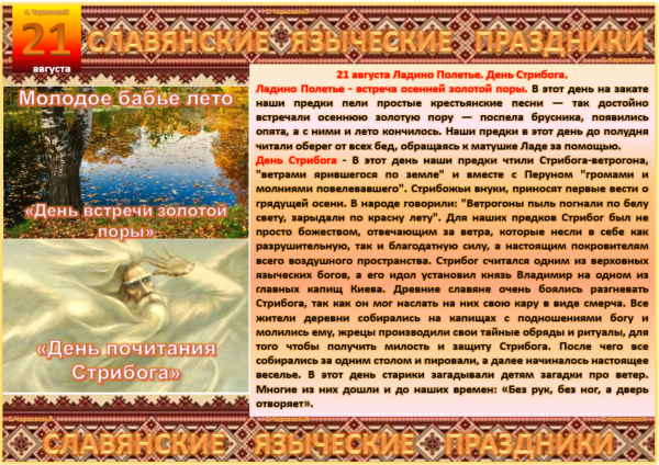 Стрибог Славянский Бог