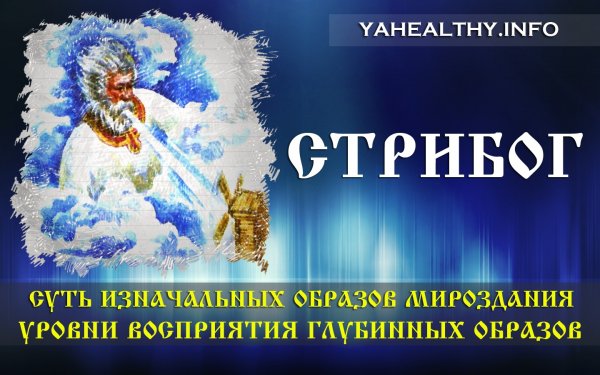 День Стрибога 21 августа