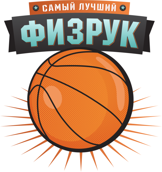 Физрук надпись