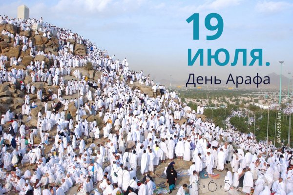 День Арафа