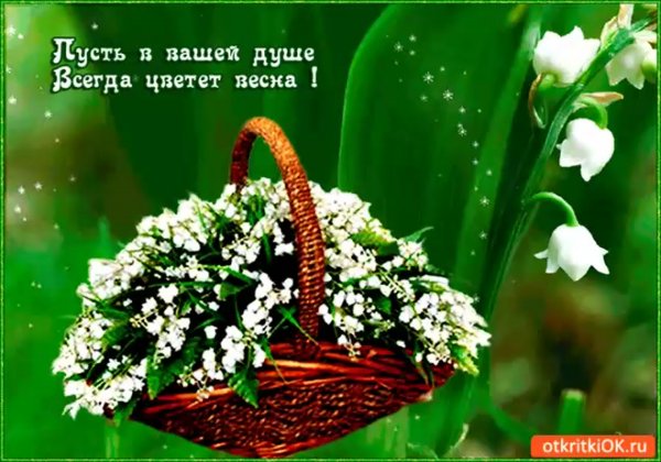 Открытка «Весна»