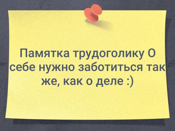 День трудоголика